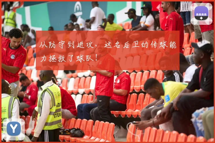 从防守到进攻，这名后卫的传球能力拯救了球队！